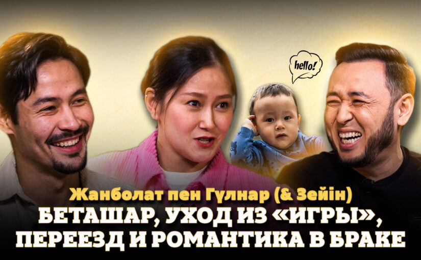 СИЛЬБАЕВА & ТОЛЕГЕН: уход из «Астана», романтика в браке и надежда на Казахстан