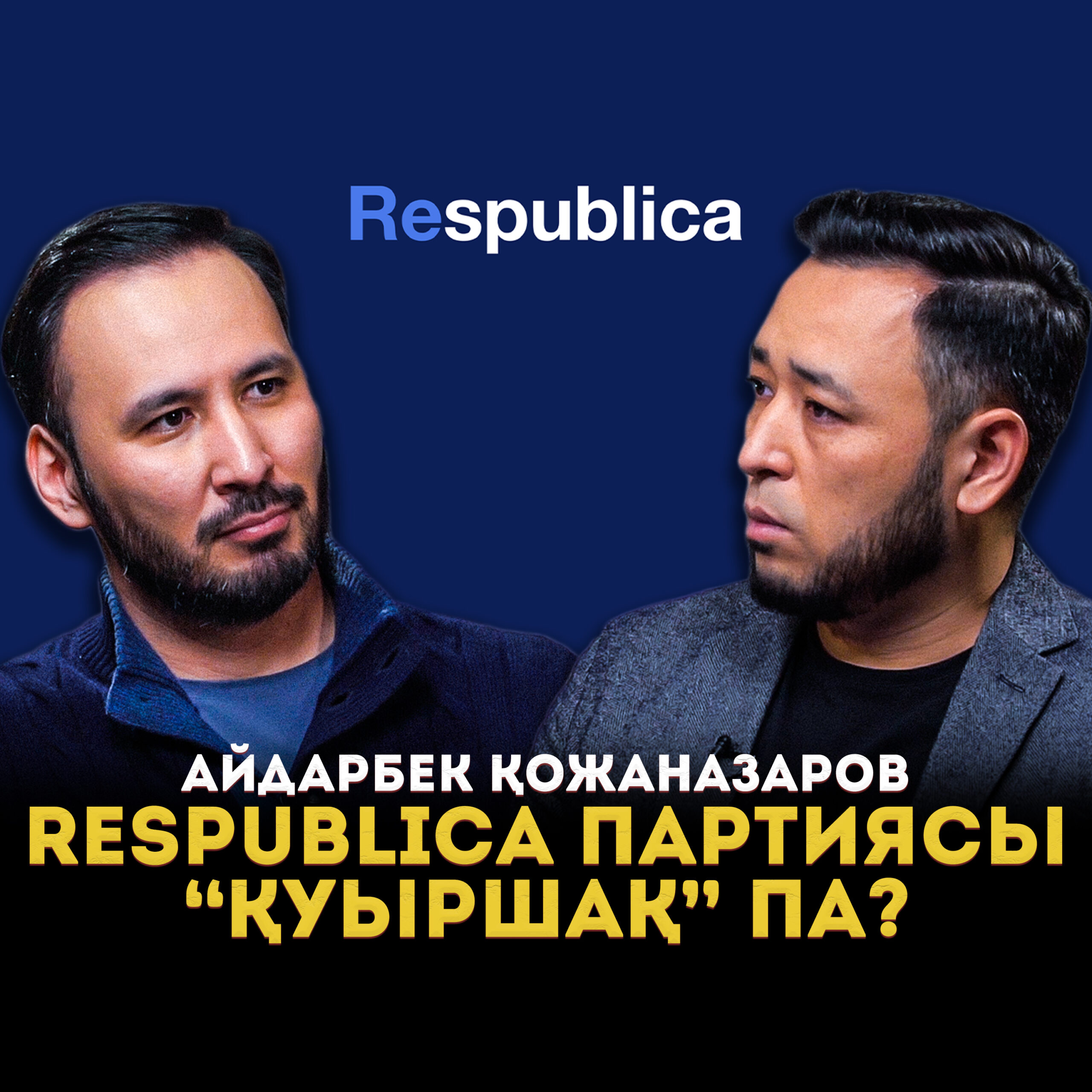 АЙДАРБЕК ҚОЖАНАЗАРОВ: Олигархтар & билікке қатысы, Діни немесе Зайырлы мемлекет, Тоқаевты сынау!